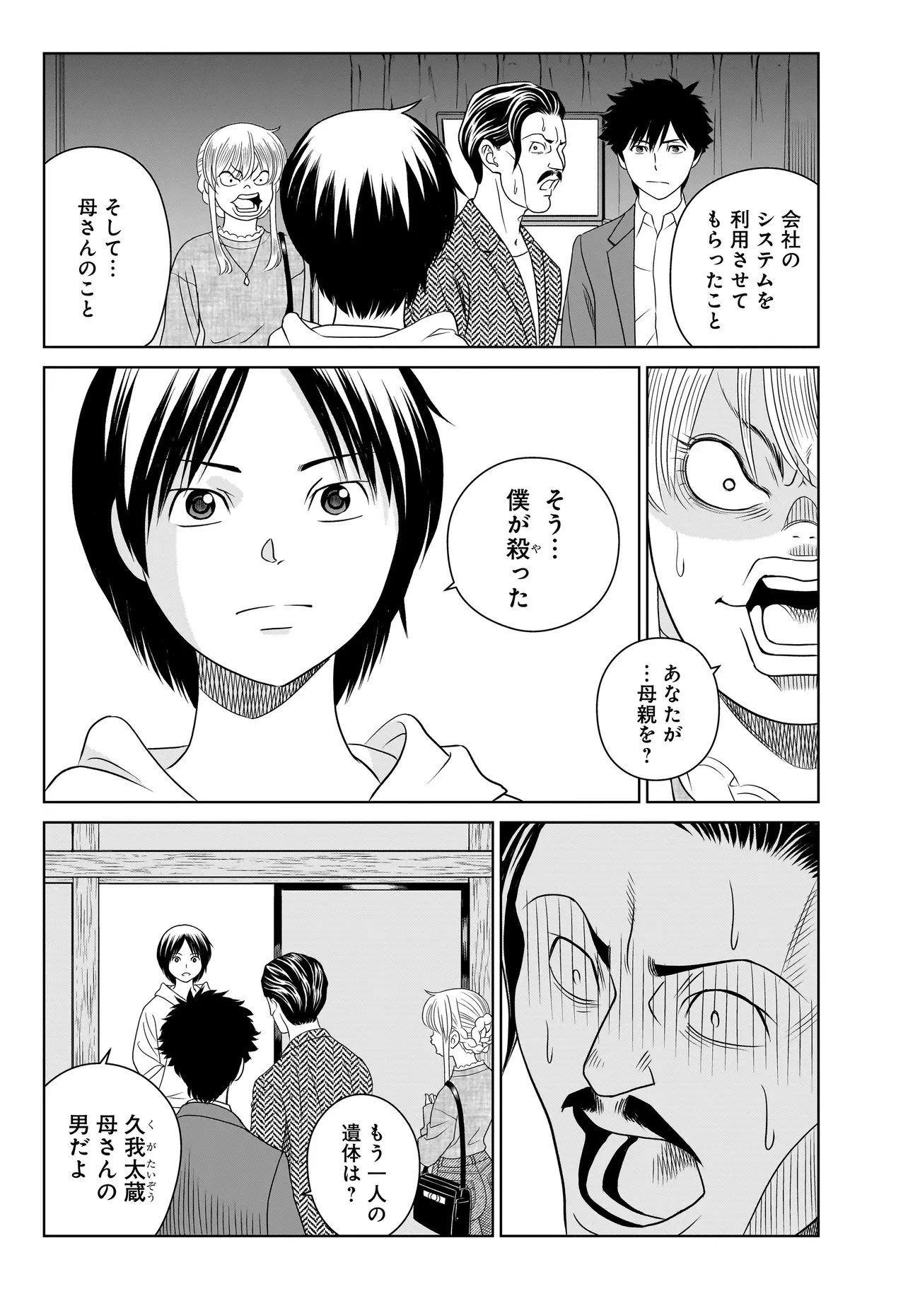 キャッチ・ザ・セント -花村牡丹の嗅覚捜査- 第11話 - 25