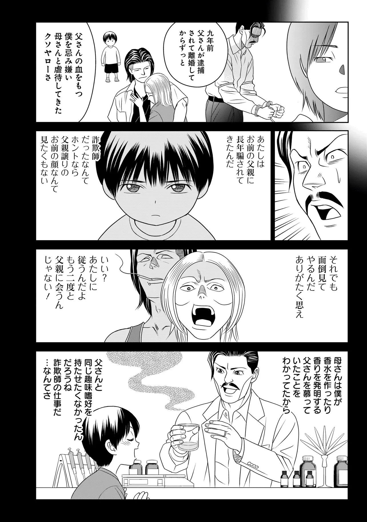 キャッチ・ザ・セント -花村牡丹の嗅覚捜査- 第11話 - 26