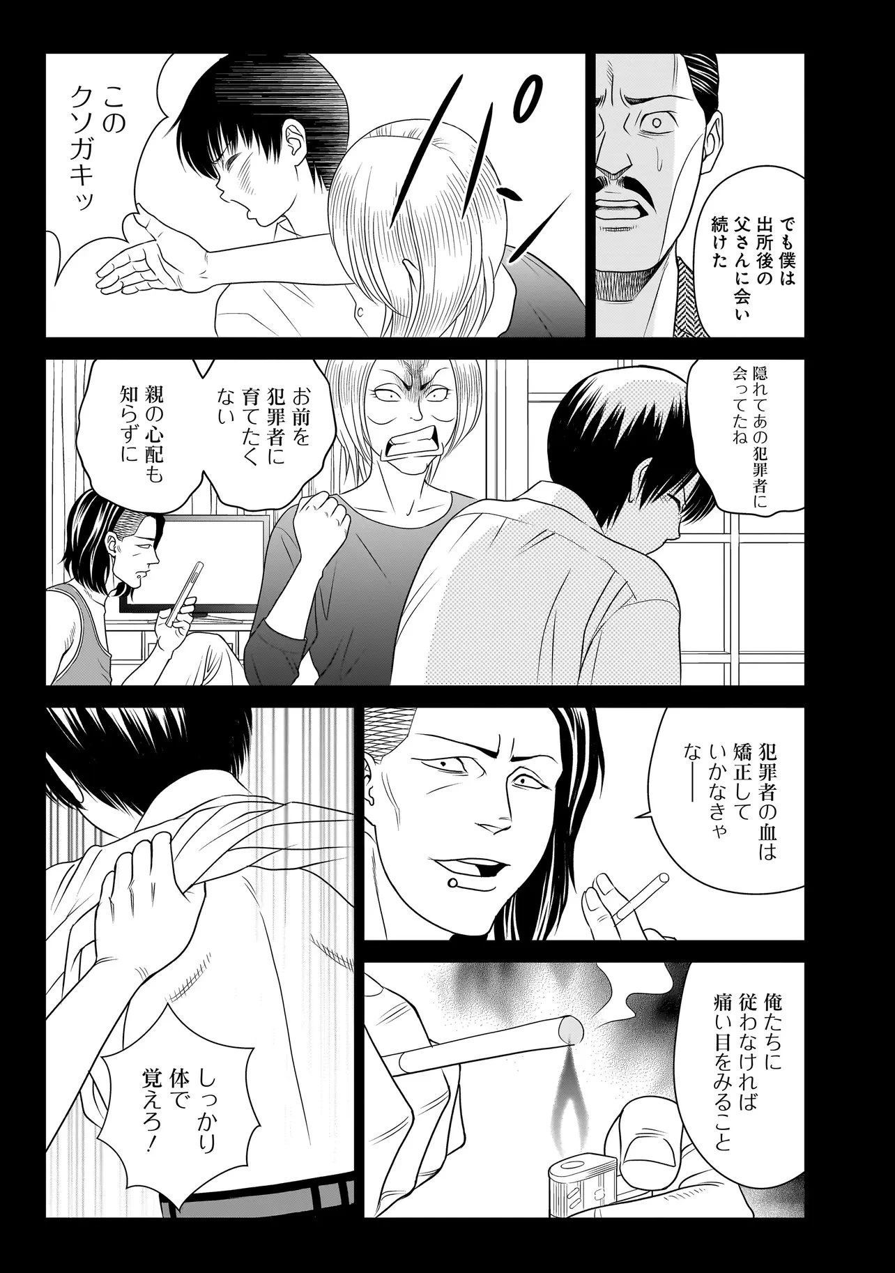 キャッチ・ザ・セント -花村牡丹の嗅覚捜査- 第11話 - 27