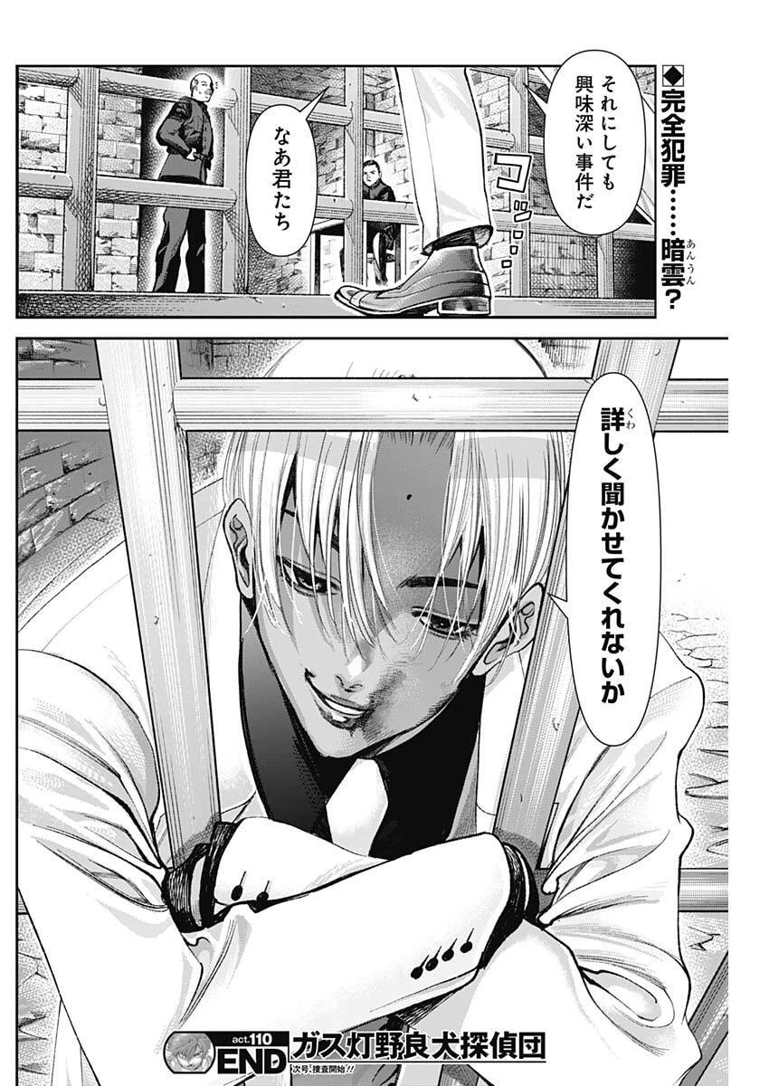 ガス灯野良犬探偵団 第110話 - 18