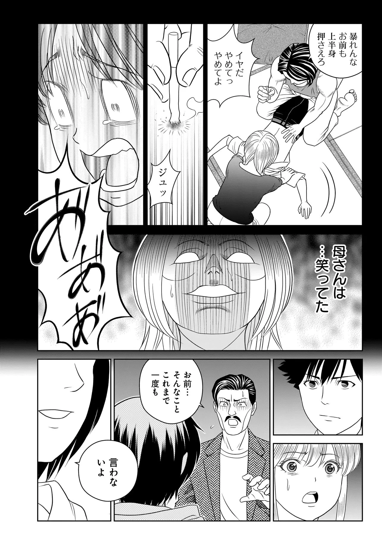 キャッチ・ザ・セント -花村牡丹の嗅覚捜査- 第11話 - 28