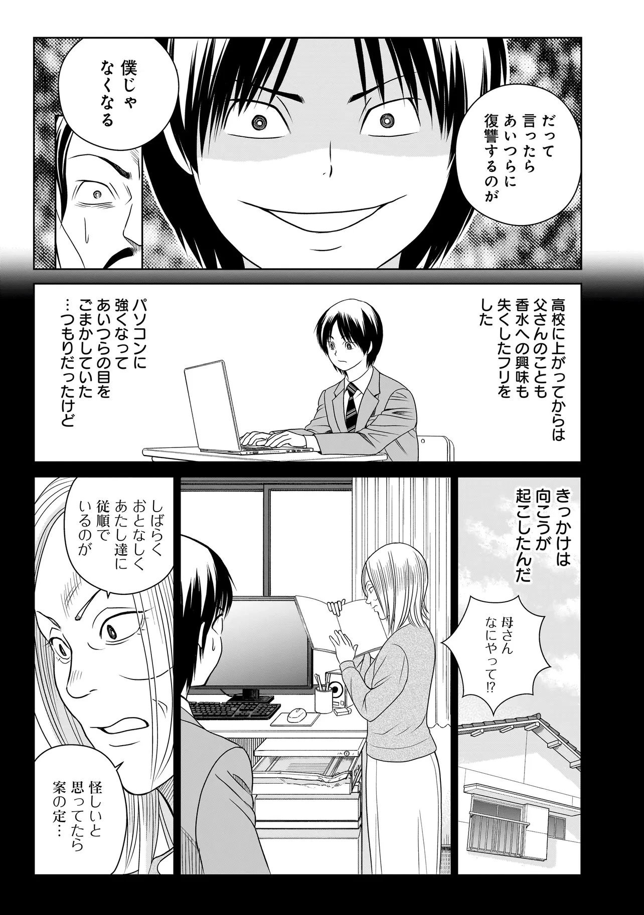 キャッチ・ザ・セント -花村牡丹の嗅覚捜査- 第11話 - 29