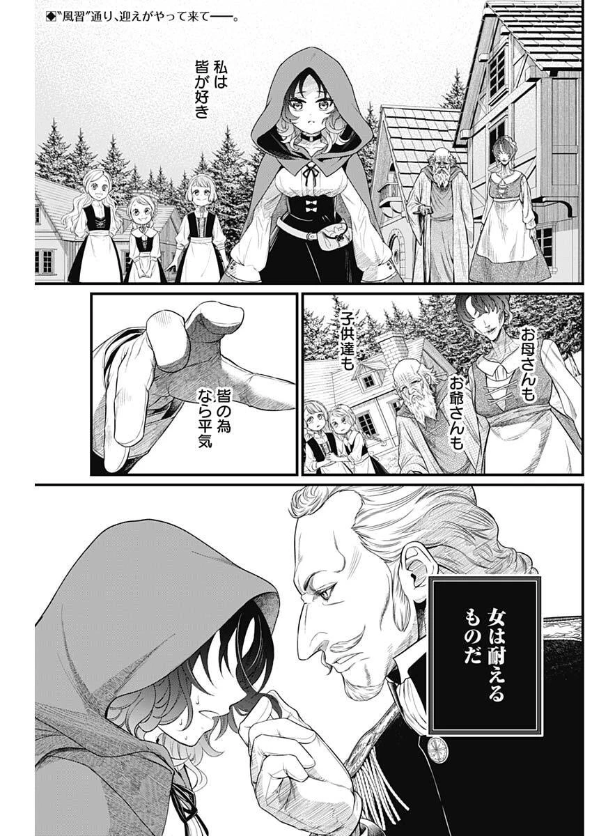 メルヘンクラウン 第31話 - 2