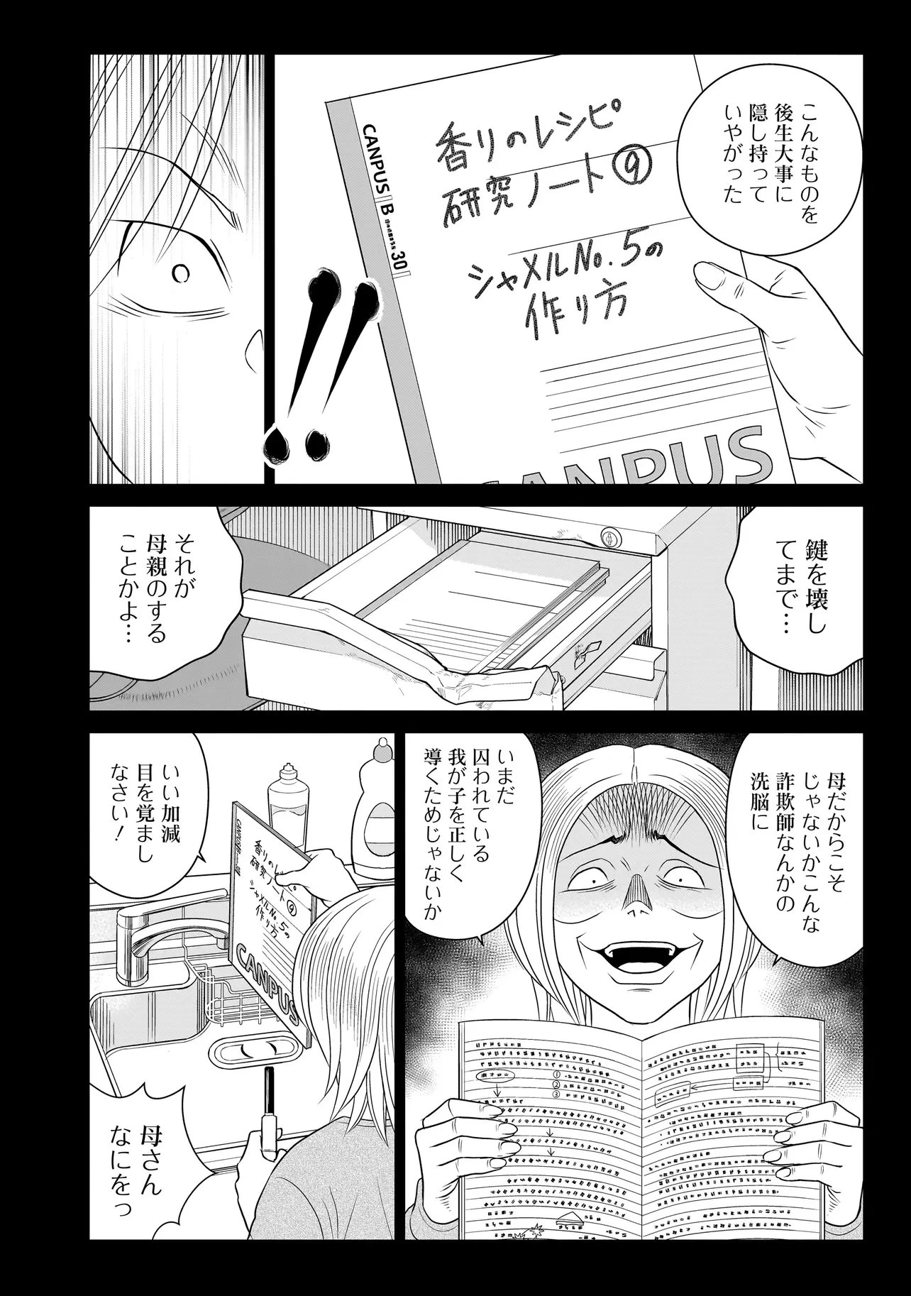 キャッチ・ザ・セント -花村牡丹の嗅覚捜査- 第11話 - 30