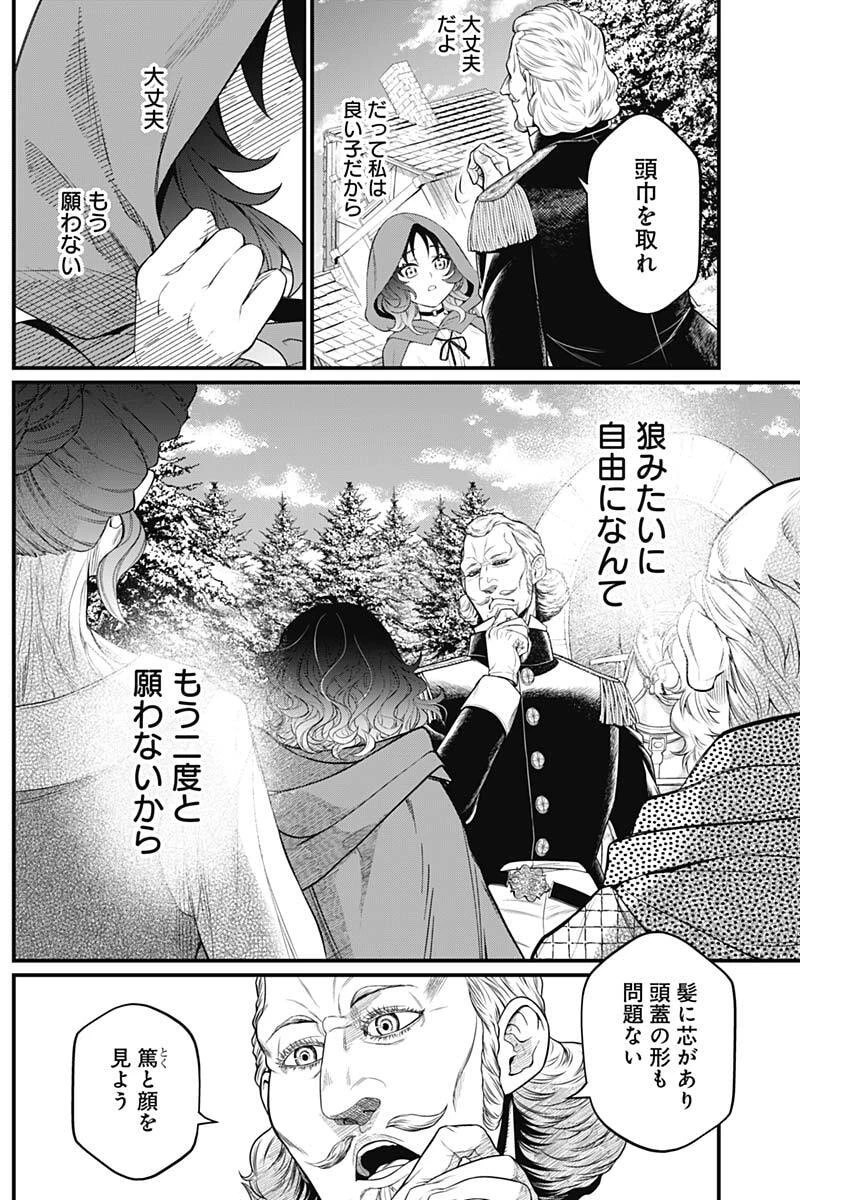 メルヘンクラウン 第31話 - 3