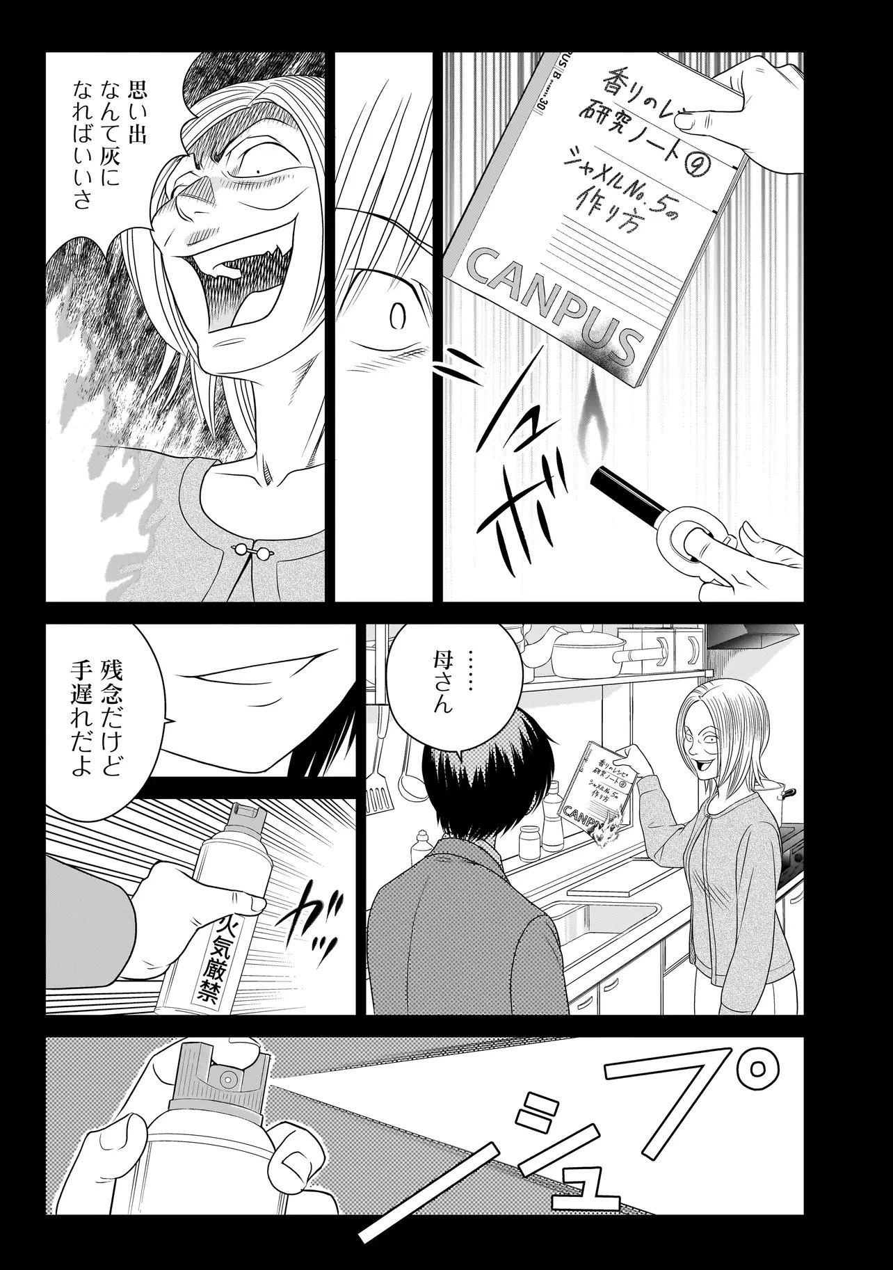 キャッチ・ザ・セント -花村牡丹の嗅覚捜査- 第11話 - 31