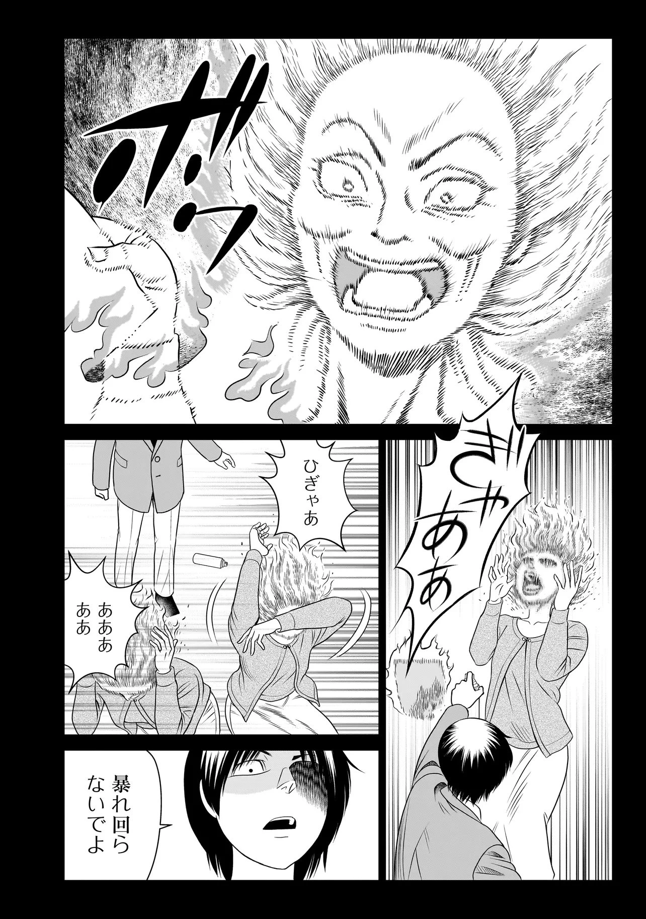 キャッチ・ザ・セント -花村牡丹の嗅覚捜査- 第11話 - 32