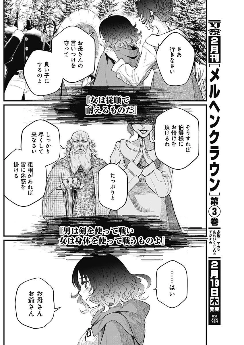 メルヘンクラウン 第31話 - 5