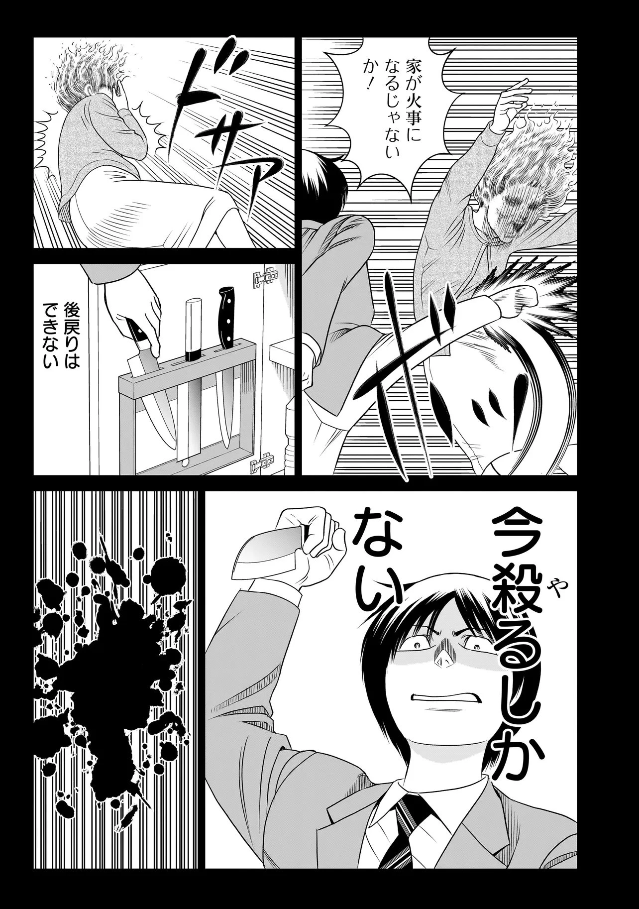 キャッチ・ザ・セント -花村牡丹の嗅覚捜査- 第11話 - 33