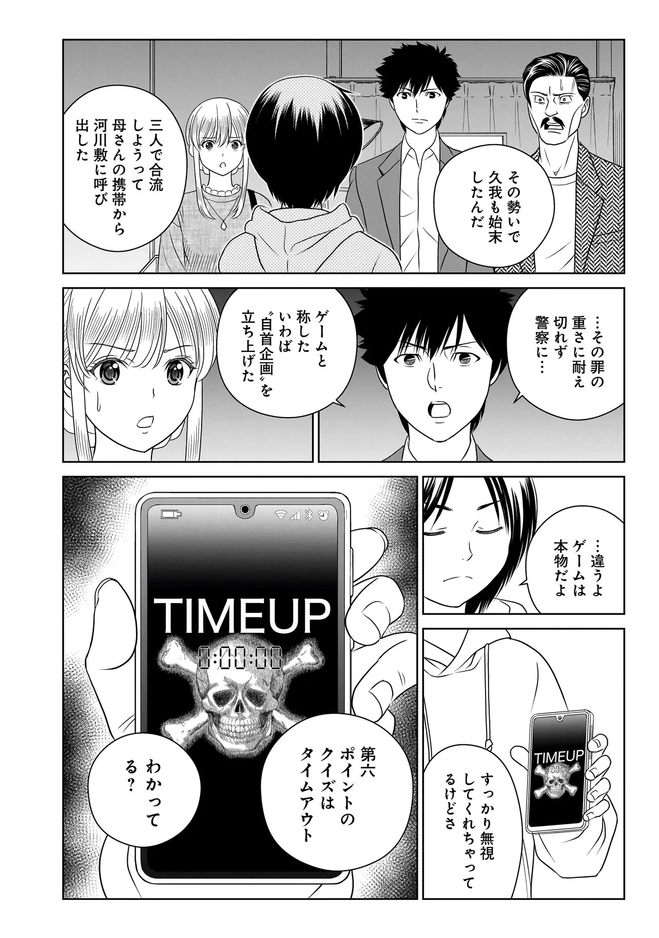 キャッチ・ザ・セント -花村牡丹の嗅覚捜査- 第11話 - 34