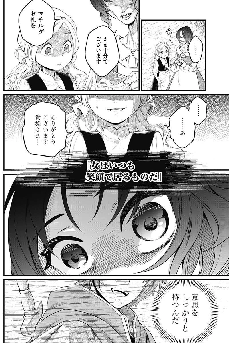 メルヘンクラウン 第31話 - 7