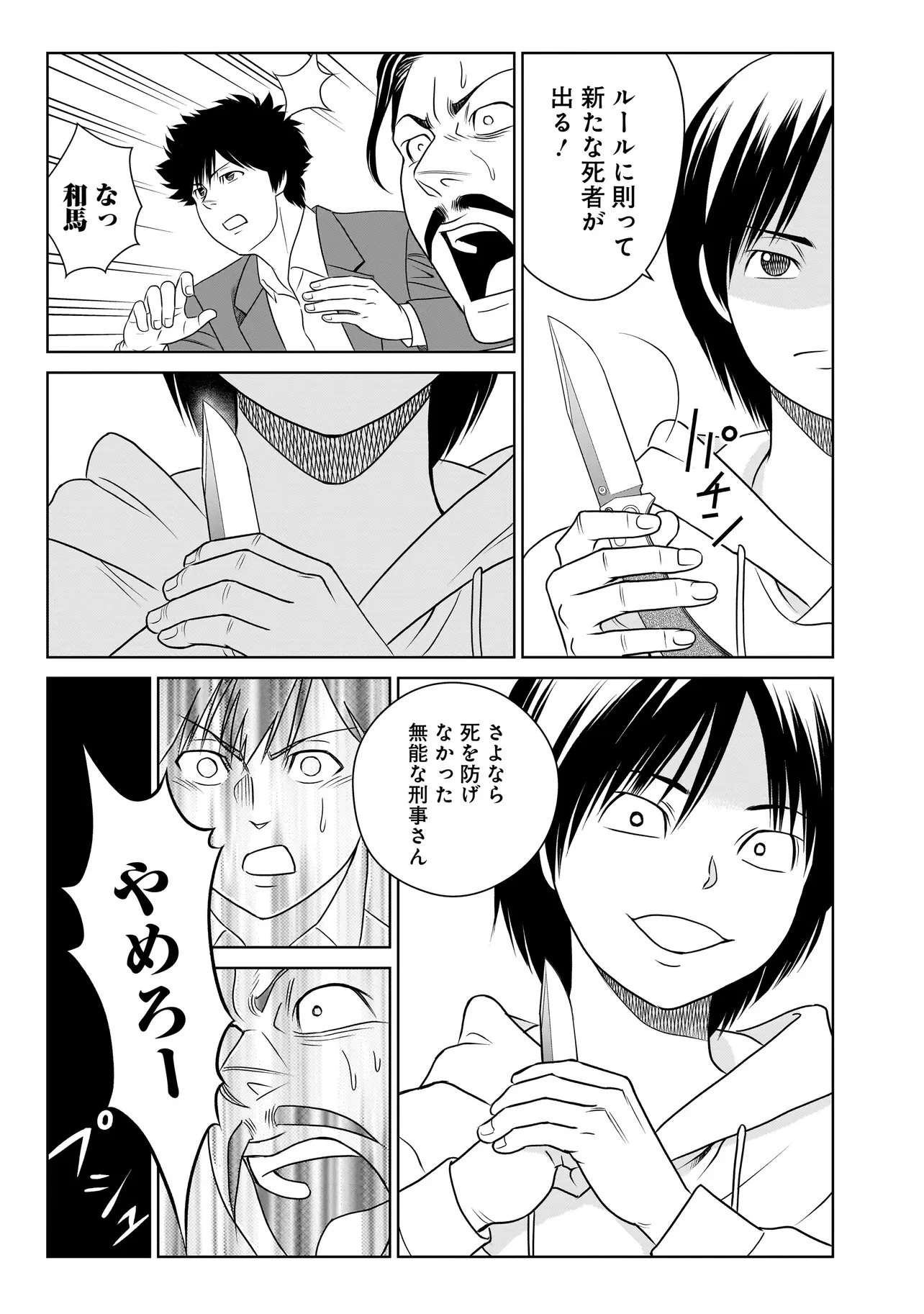 キャッチ・ザ・セント -花村牡丹の嗅覚捜査- 第11話 - 35