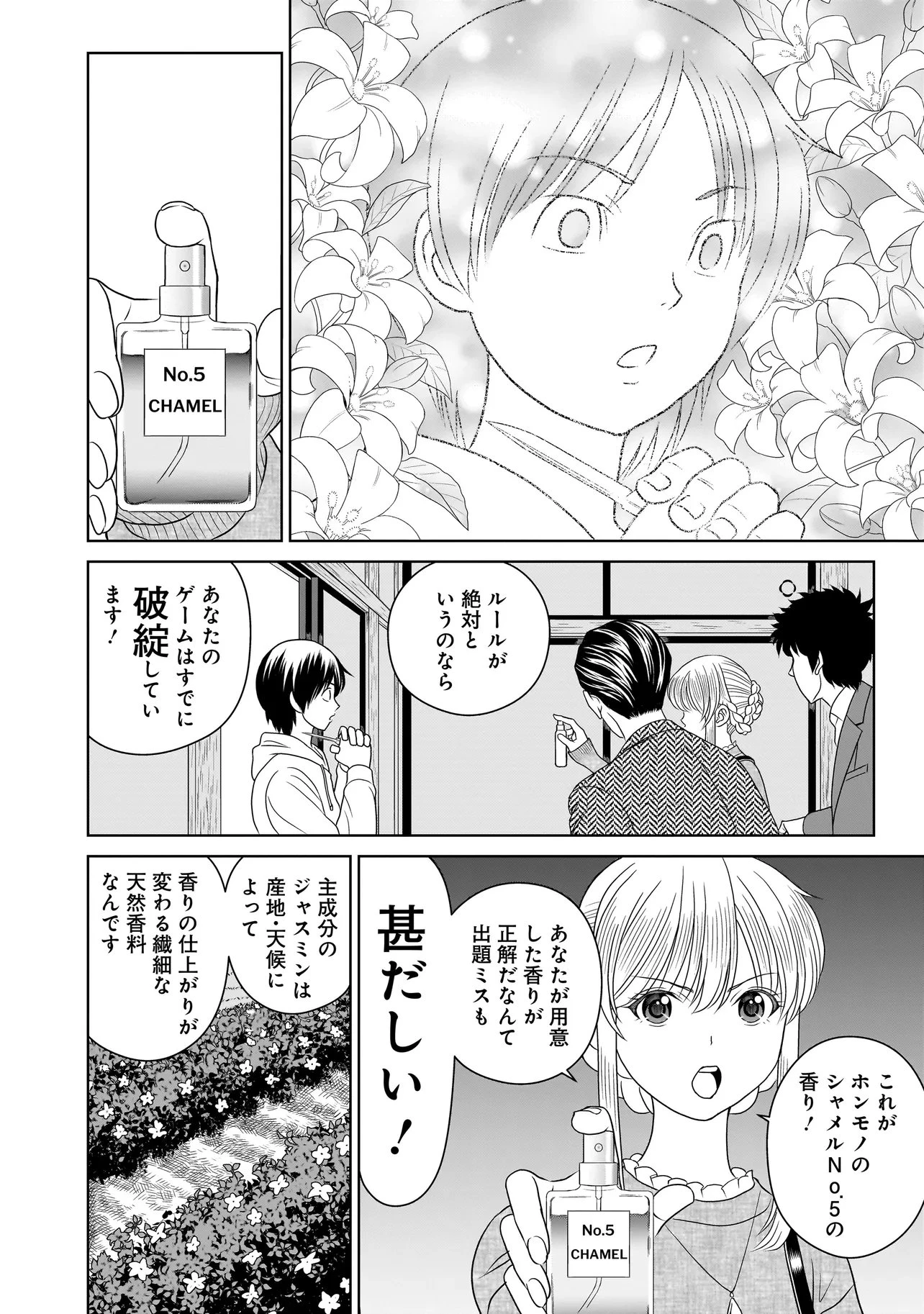 キャッチ・ザ・セント -花村牡丹の嗅覚捜査- 第11話 - 36