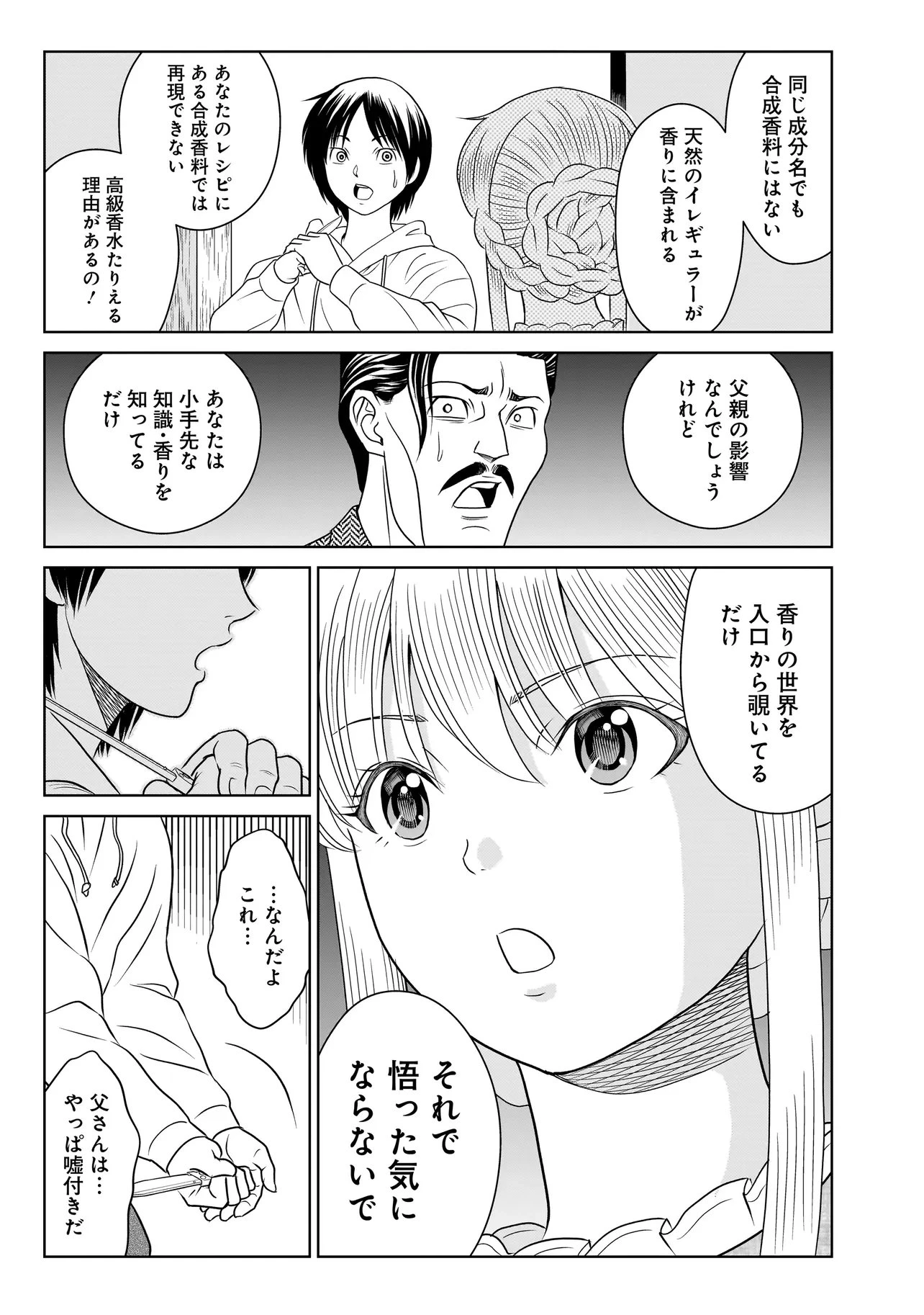 キャッチ・ザ・セント -花村牡丹の嗅覚捜査- 第11話 - 37