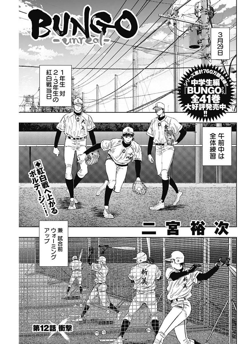 Bungo -unreal- 第12話 - 1