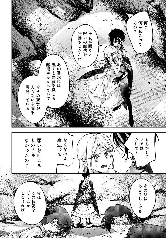月はヒツジを数えない 第18話 - 18