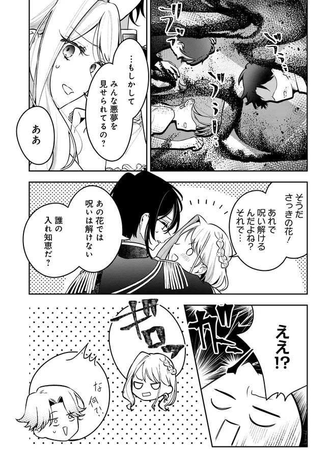 月はヒツジを数えない 第18話 - 19