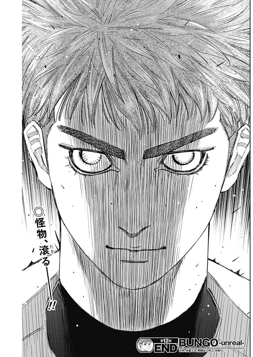 Bungo -unreal- 第12話 - 19