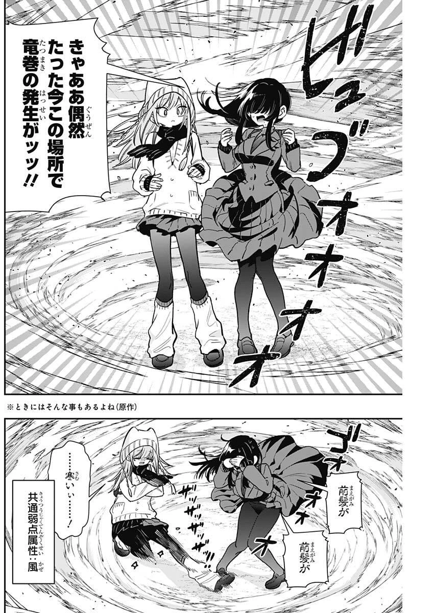 君のことが大大大大大好きな100人の彼女 第243話 - 2