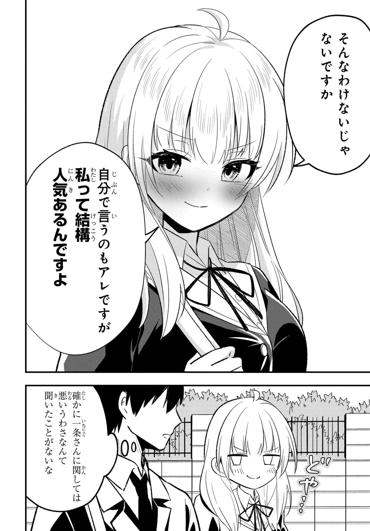 人生逆転 浮気され、えん罪を着せられた俺が、学園一の美少女に懐かれる 第7話 - 4