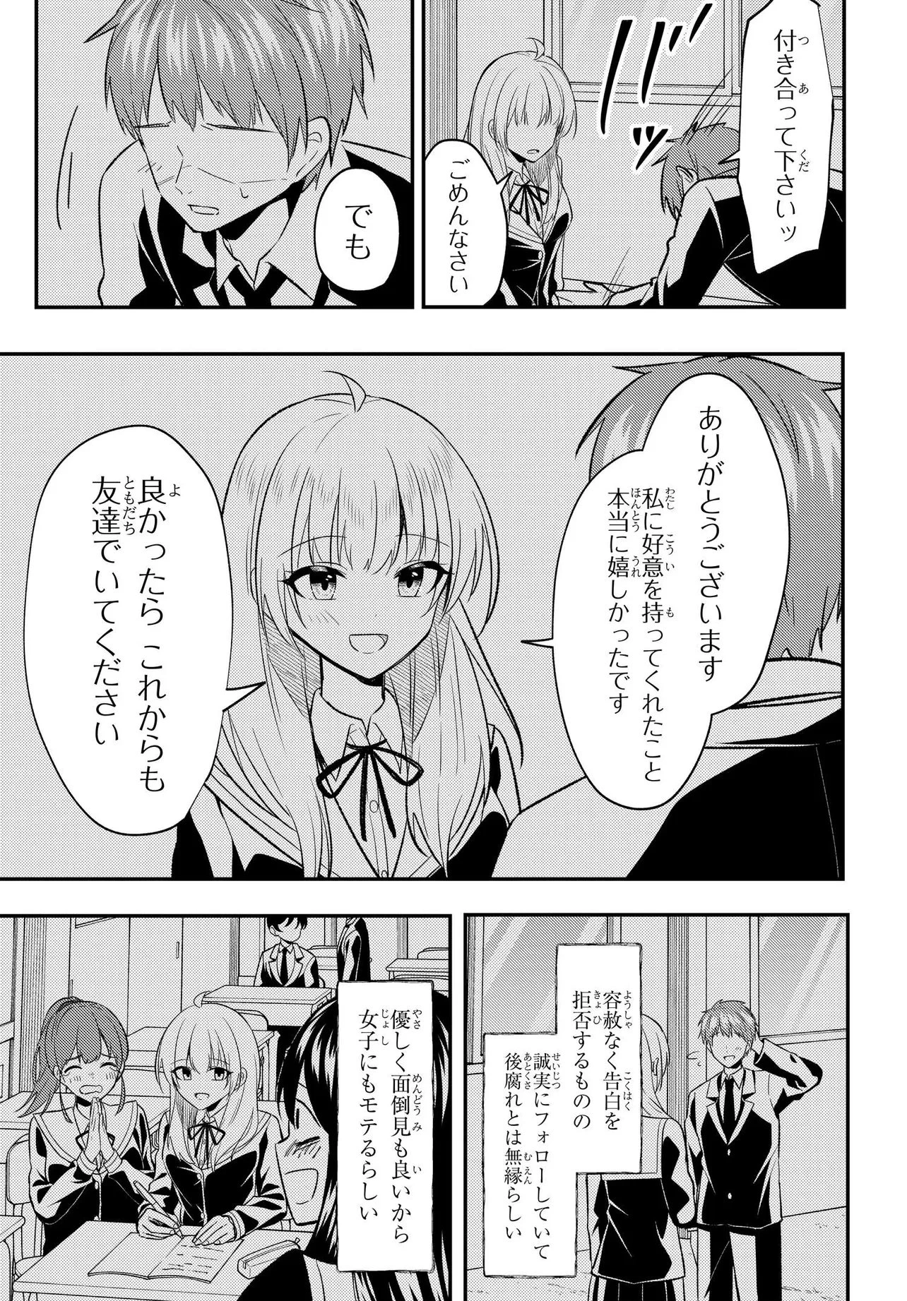 人生逆転 浮気され、えん罪を着せられた俺が、学園一の美少女に懐かれる 第7話 - 5