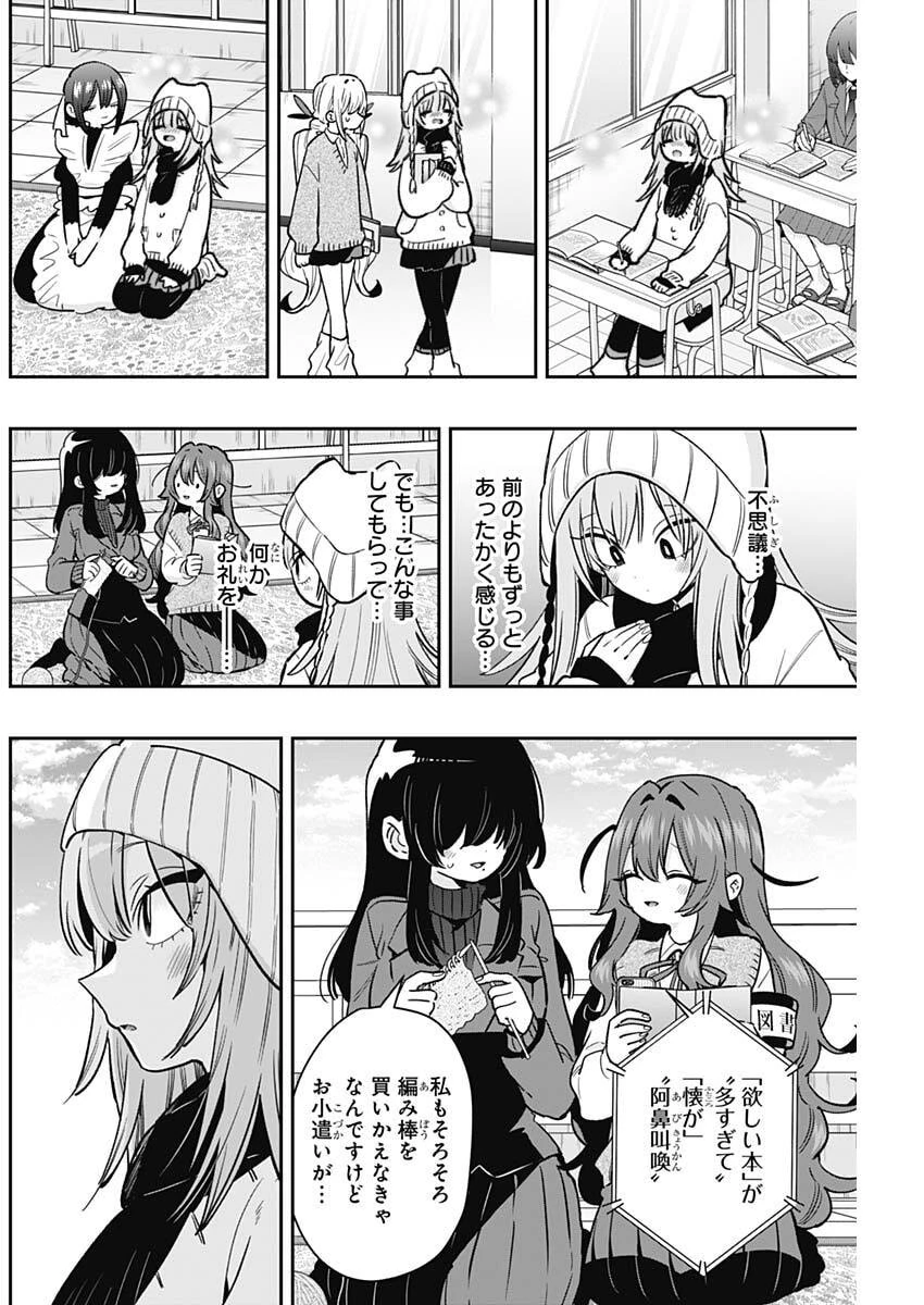 君のことが大大大大大好きな100人の彼女 第243話 - 6