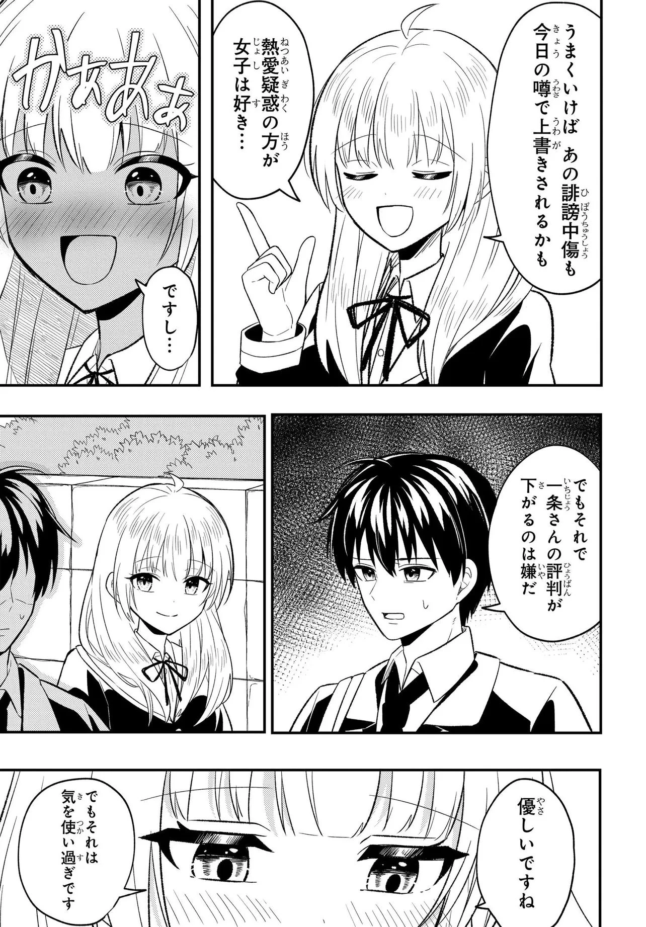 人生逆転 浮気され、えん罪を着せられた俺が、学園一の美少女に懐かれる 第7話 - 7