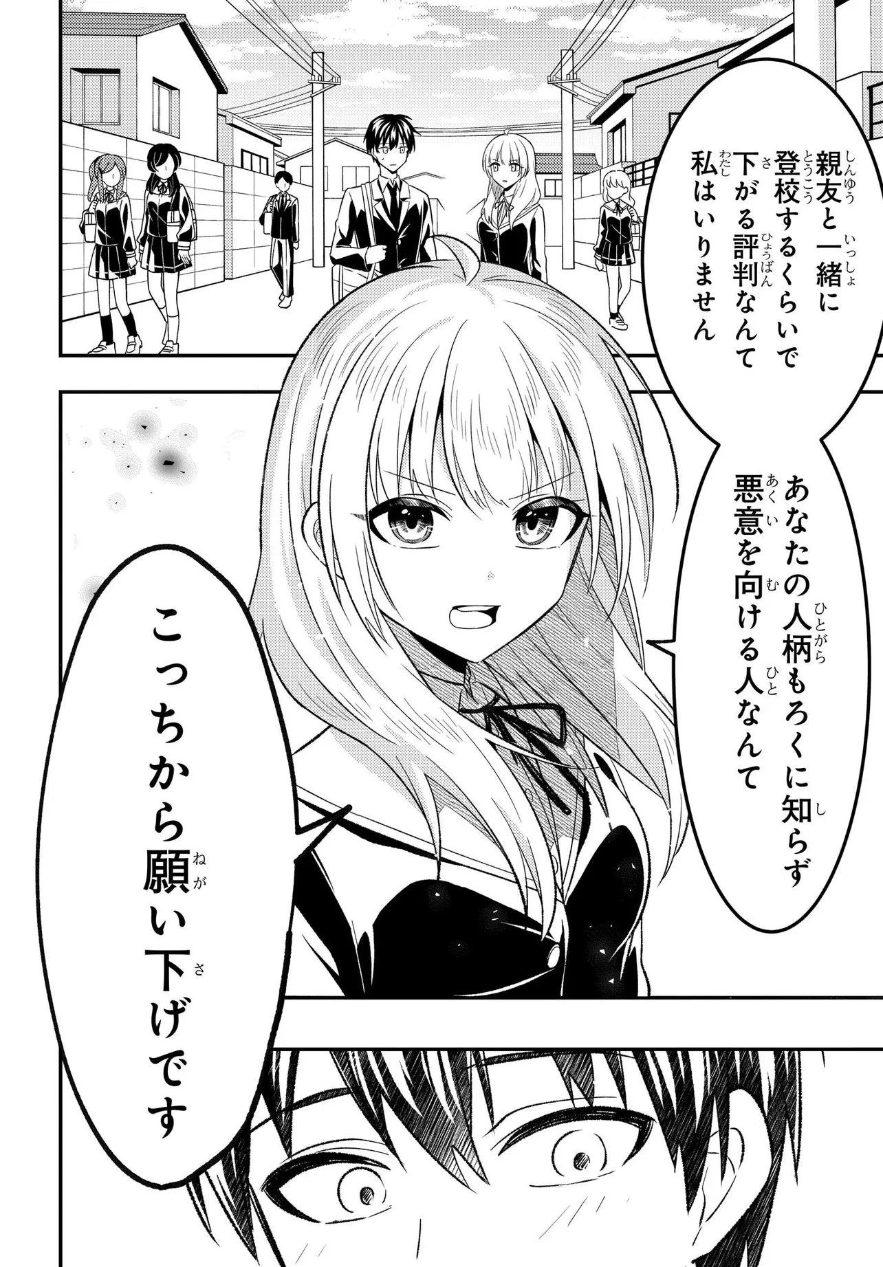 人生逆転 浮気され、えん罪を着せられた俺が、学園一の美少女に懐かれる 第7話 - 8