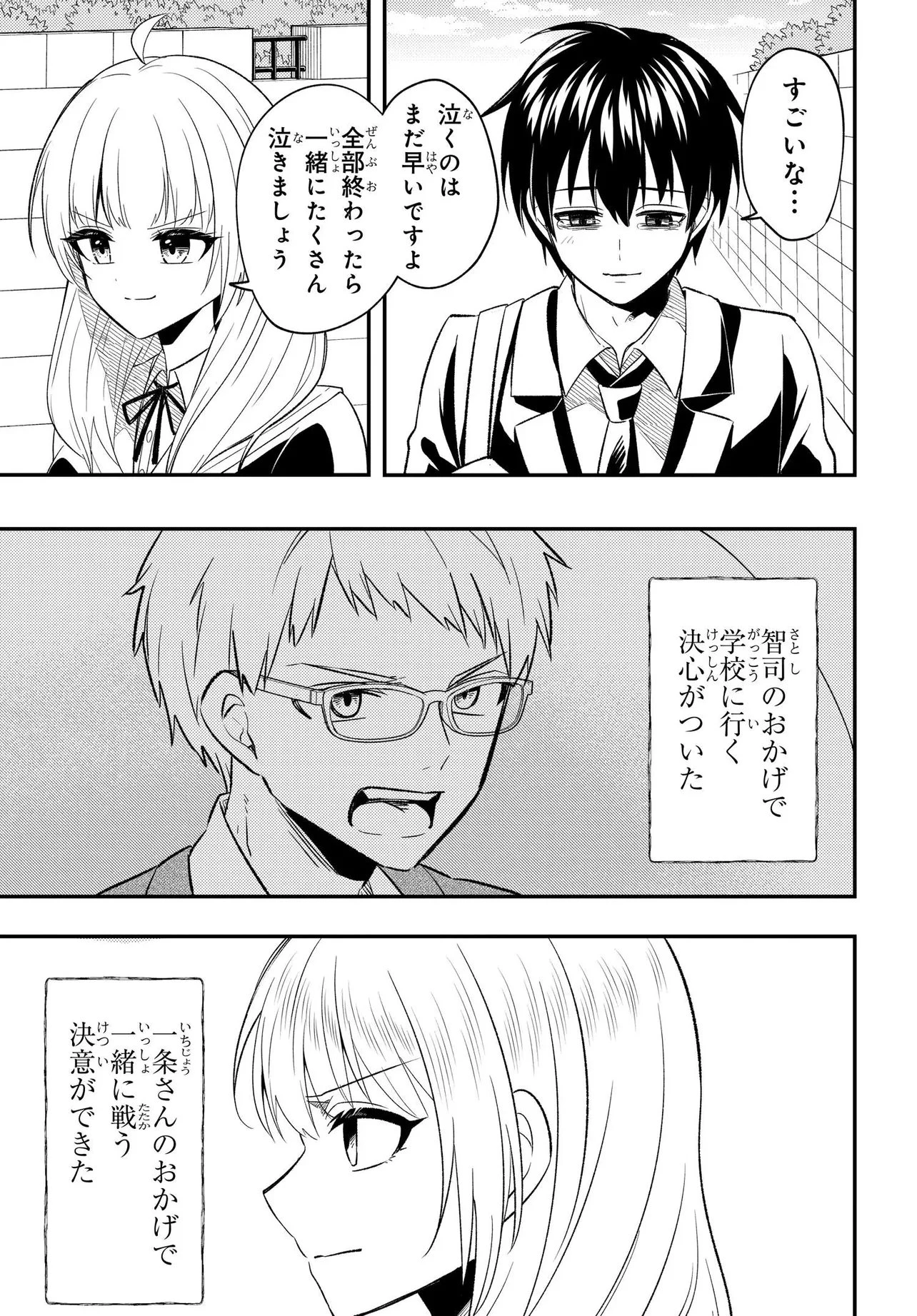 人生逆転 浮気され、えん罪を着せられた俺が、学園一の美少女に懐かれる 第7話 - 9