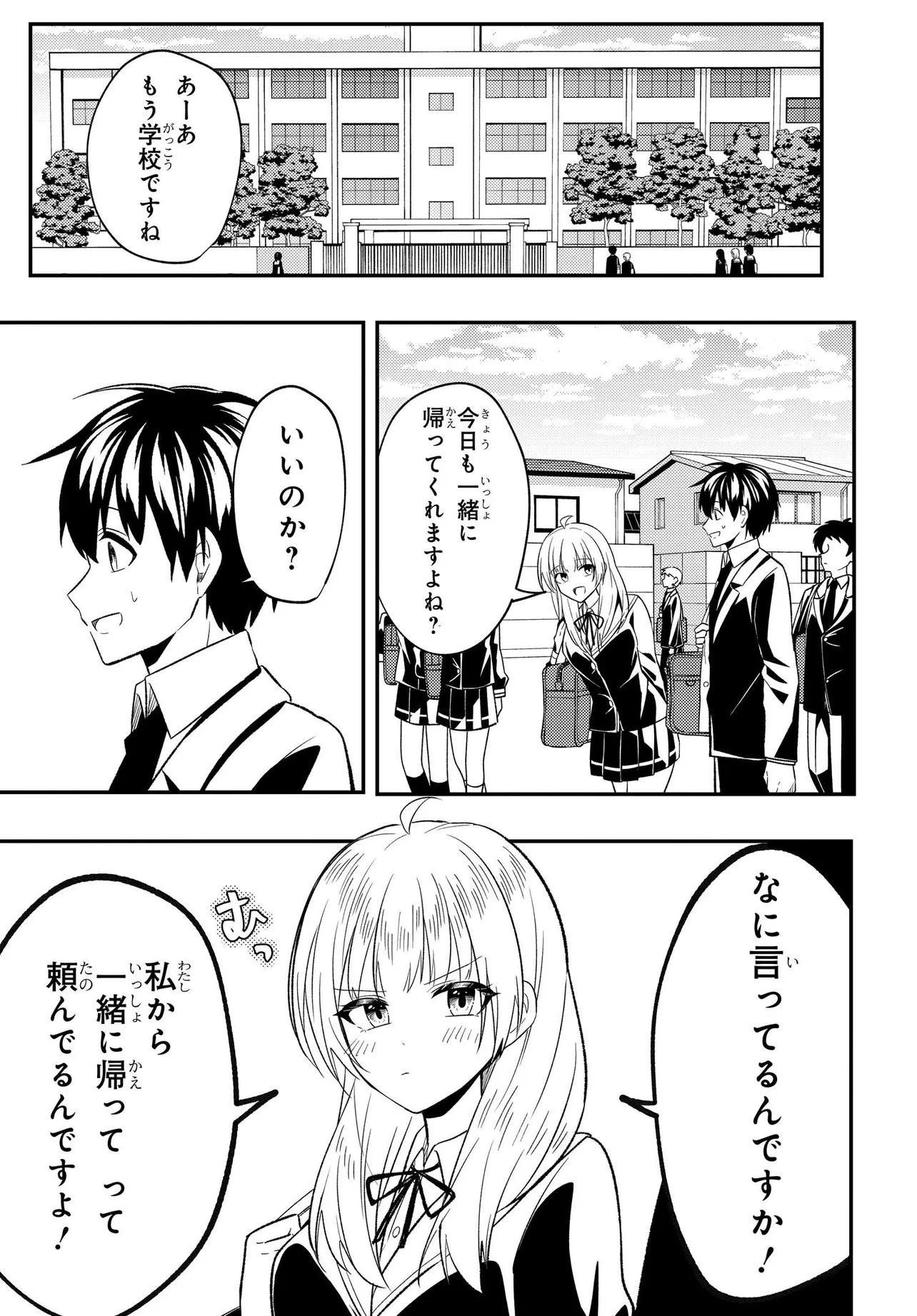 人生逆転 浮気され、えん罪を着せられた俺が、学園一の美少女に懐かれる 第7話 - 11