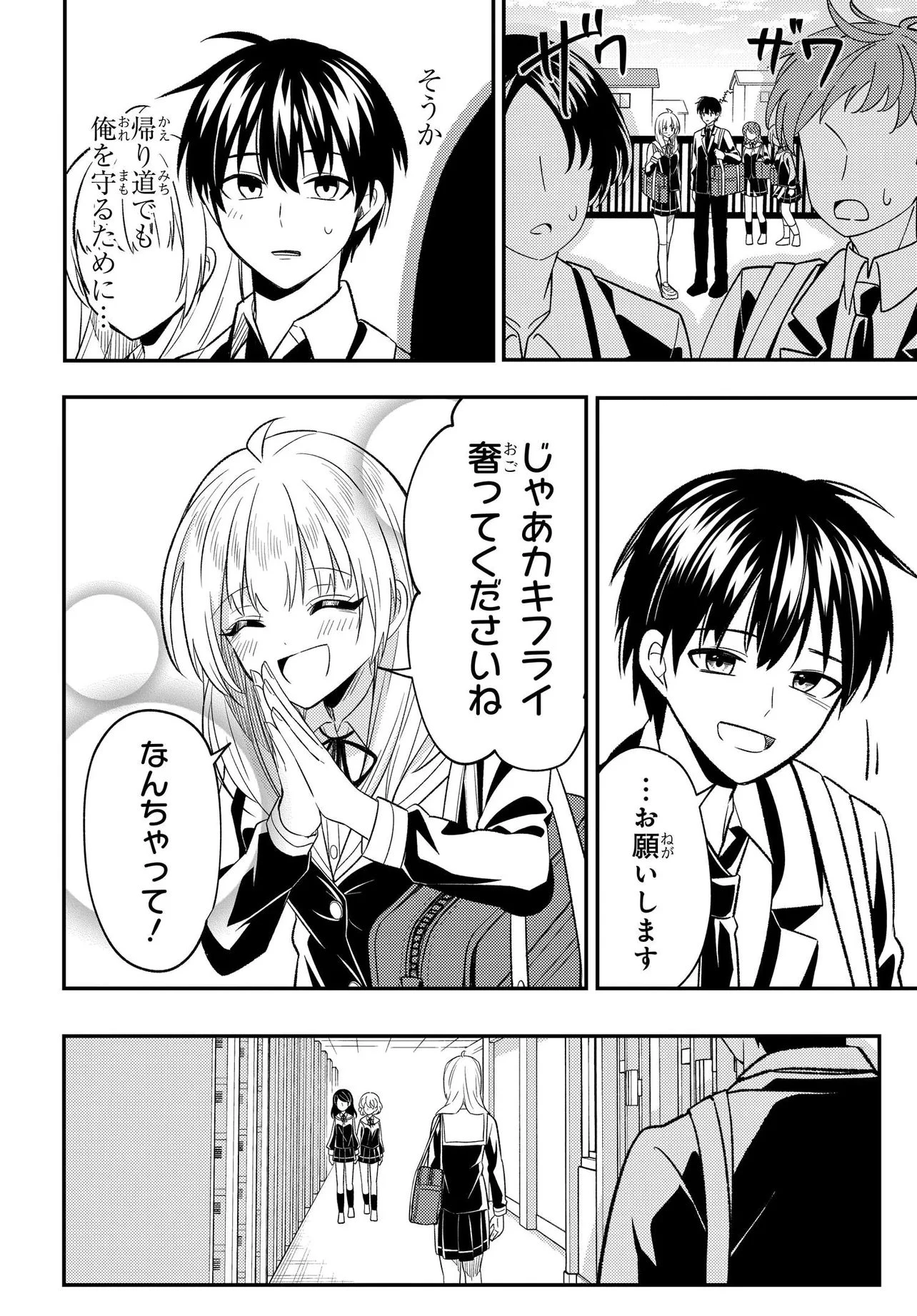 人生逆転 浮気され、えん罪を着せられた俺が、学園一の美少女に懐かれる 第7話 - 12