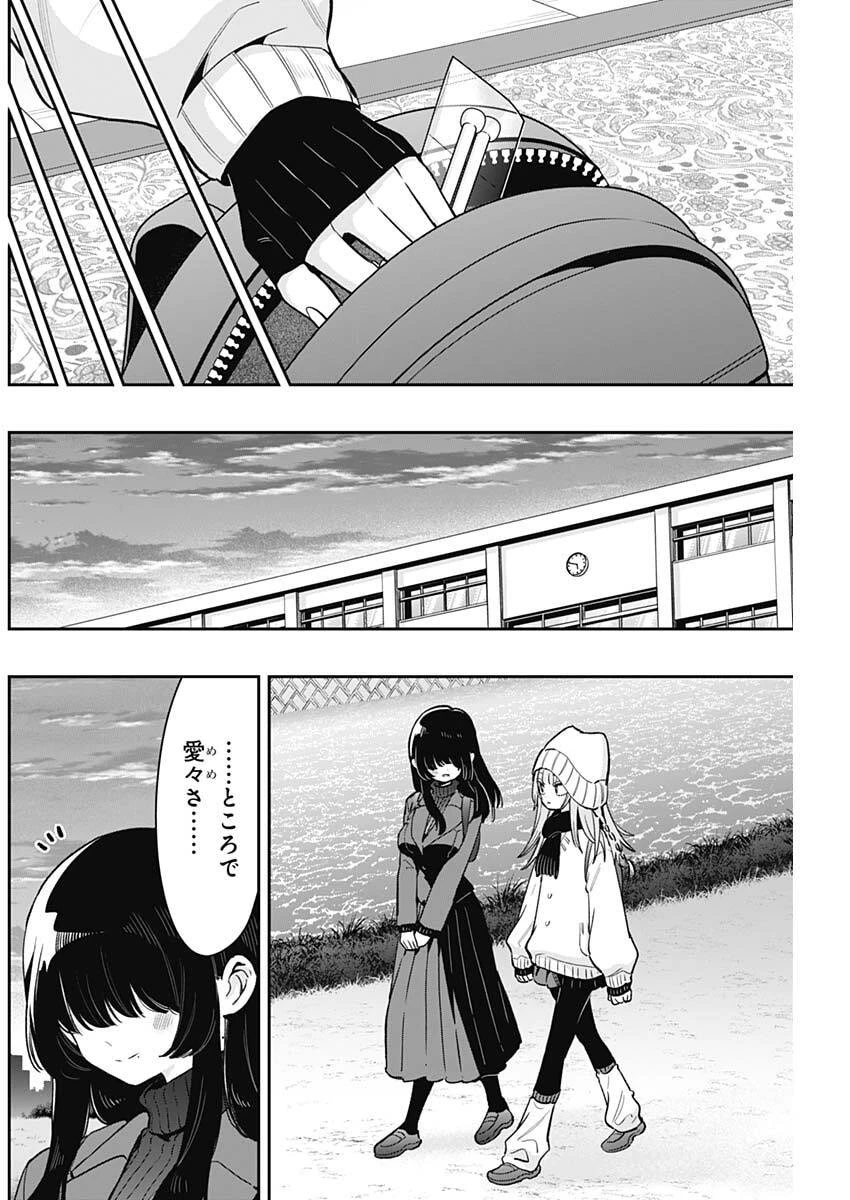 君のことが大大大大大好きな100人の彼女 第243話 - 14