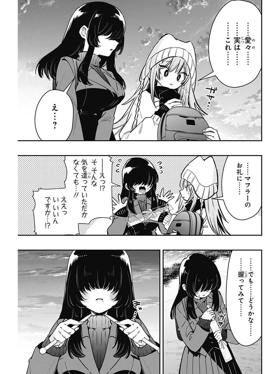 君のことが大大大大大好きな100人の彼女 第243話 - 17