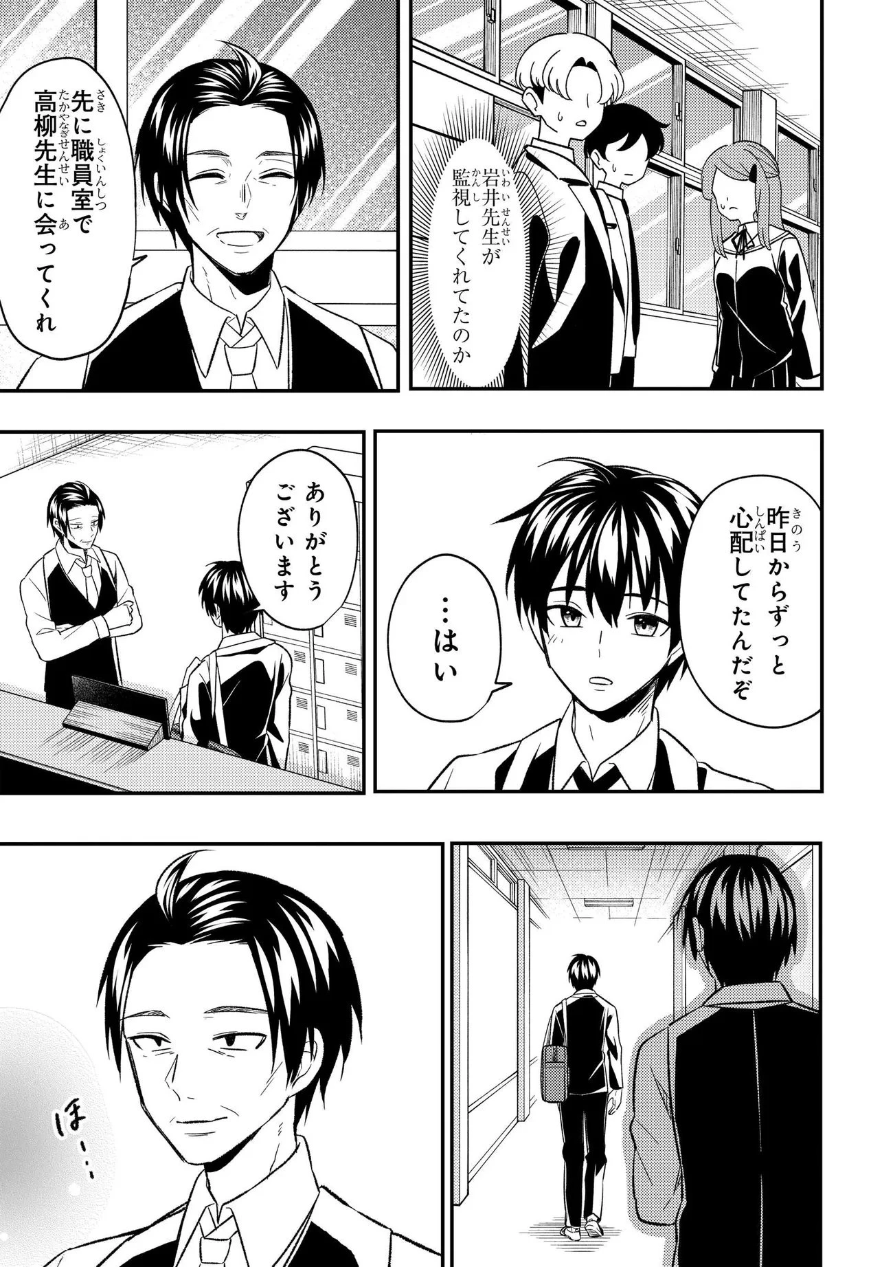 人生逆転 浮気され、えん罪を着せられた俺が、学園一の美少女に懐かれる 第7話 - 15