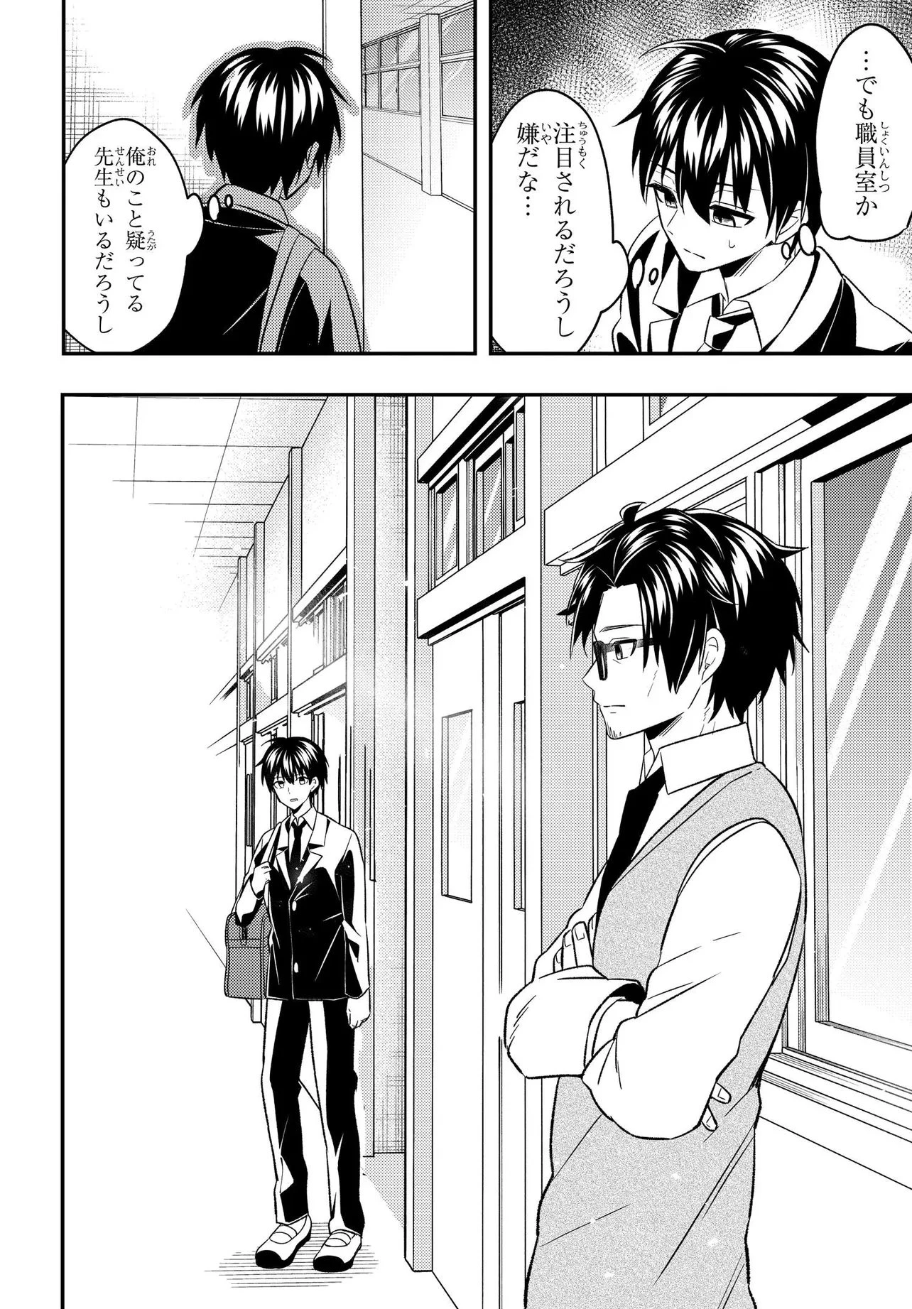 人生逆転 浮気され、えん罪を着せられた俺が、学園一の美少女に懐かれる 第7話 - 16