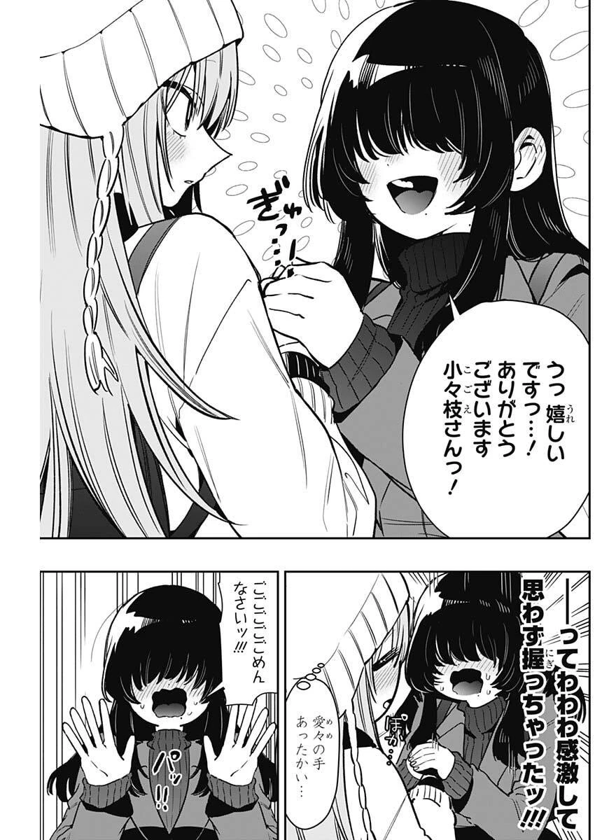 君のことが大大大大大好きな100人の彼女 第243話 - 19