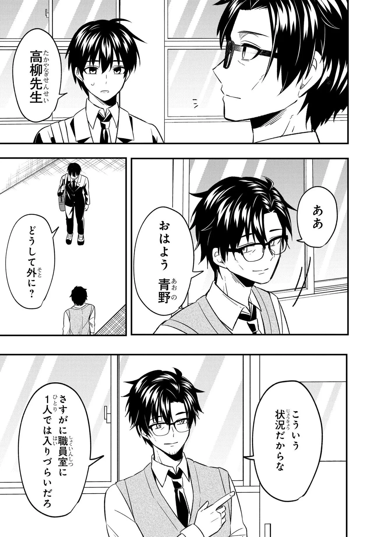 人生逆転 浮気され、えん罪を着せられた俺が、学園一の美少女に懐かれる 第7話 - 17