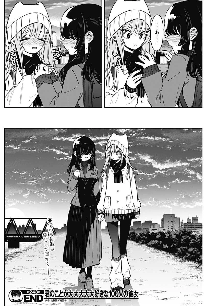 君のことが大大大大大好きな100人の彼女 第243話 - 20