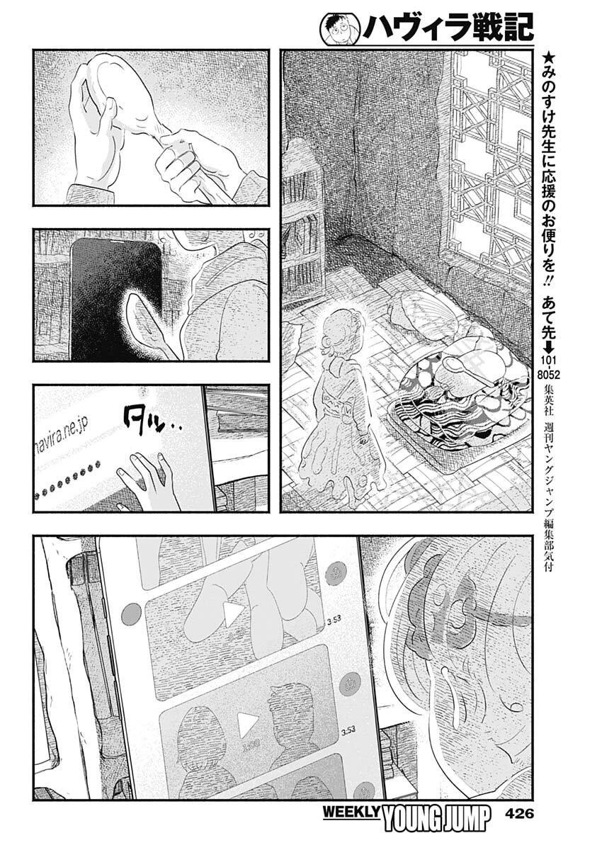 ハヴィラ戦記 第66話 - 2