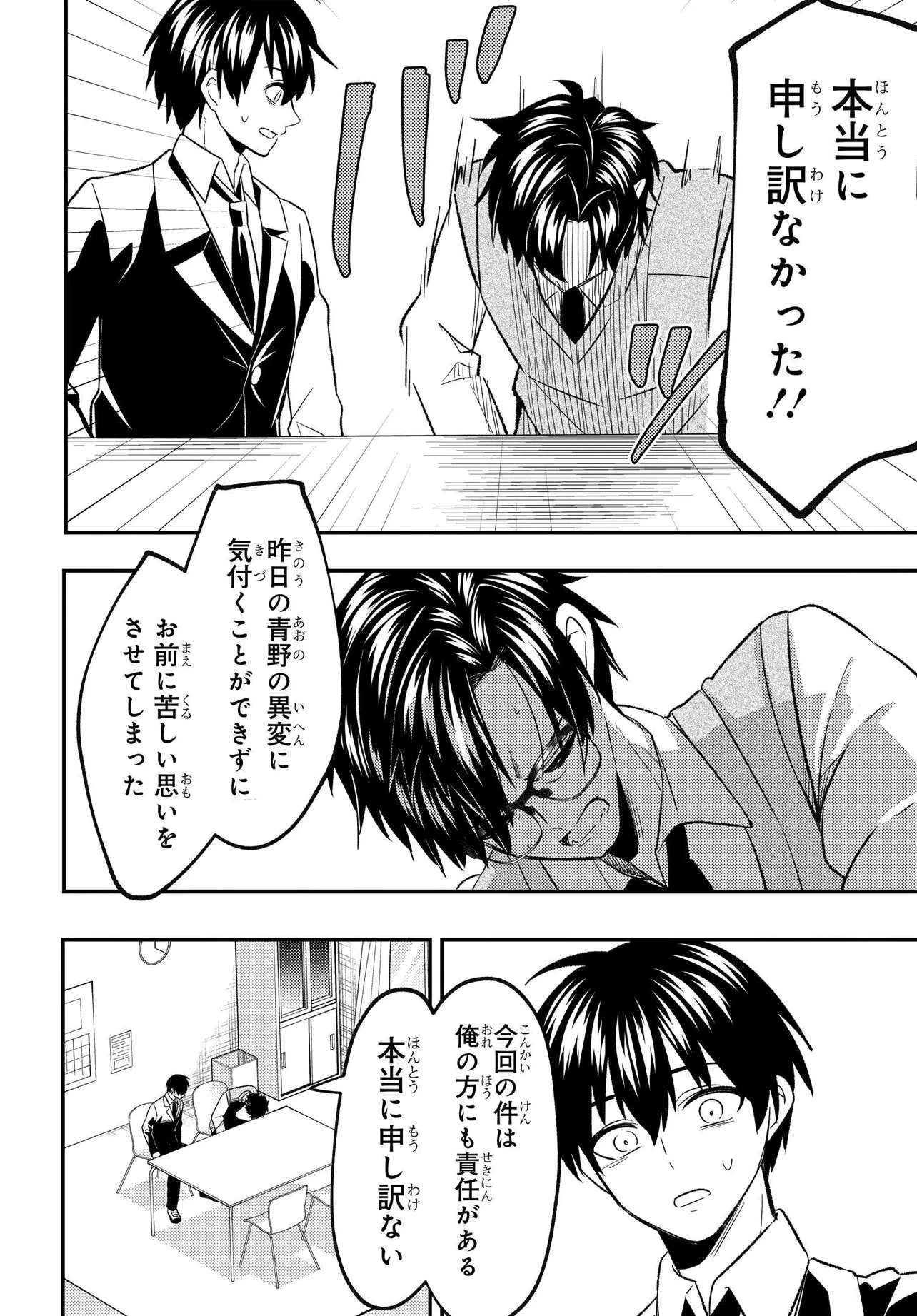 人生逆転 浮気され、えん罪を着せられた俺が、学園一の美少女に懐かれる 第7話 - 20