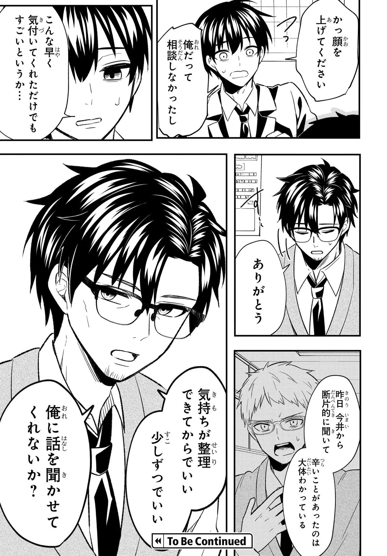 人生逆転 浮気され、えん罪を着せられた俺が、学園一の美少女に懐かれる 第7話 - 21