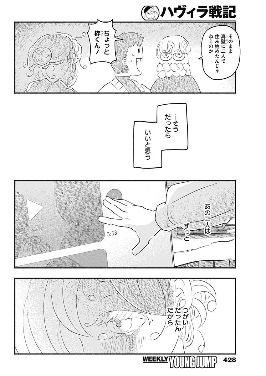 ハヴィラ戦記 第66話 - 4