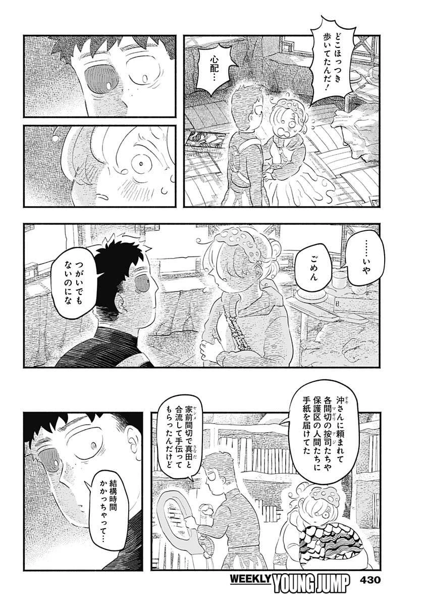 ハヴィラ戦記 第66話 - 6