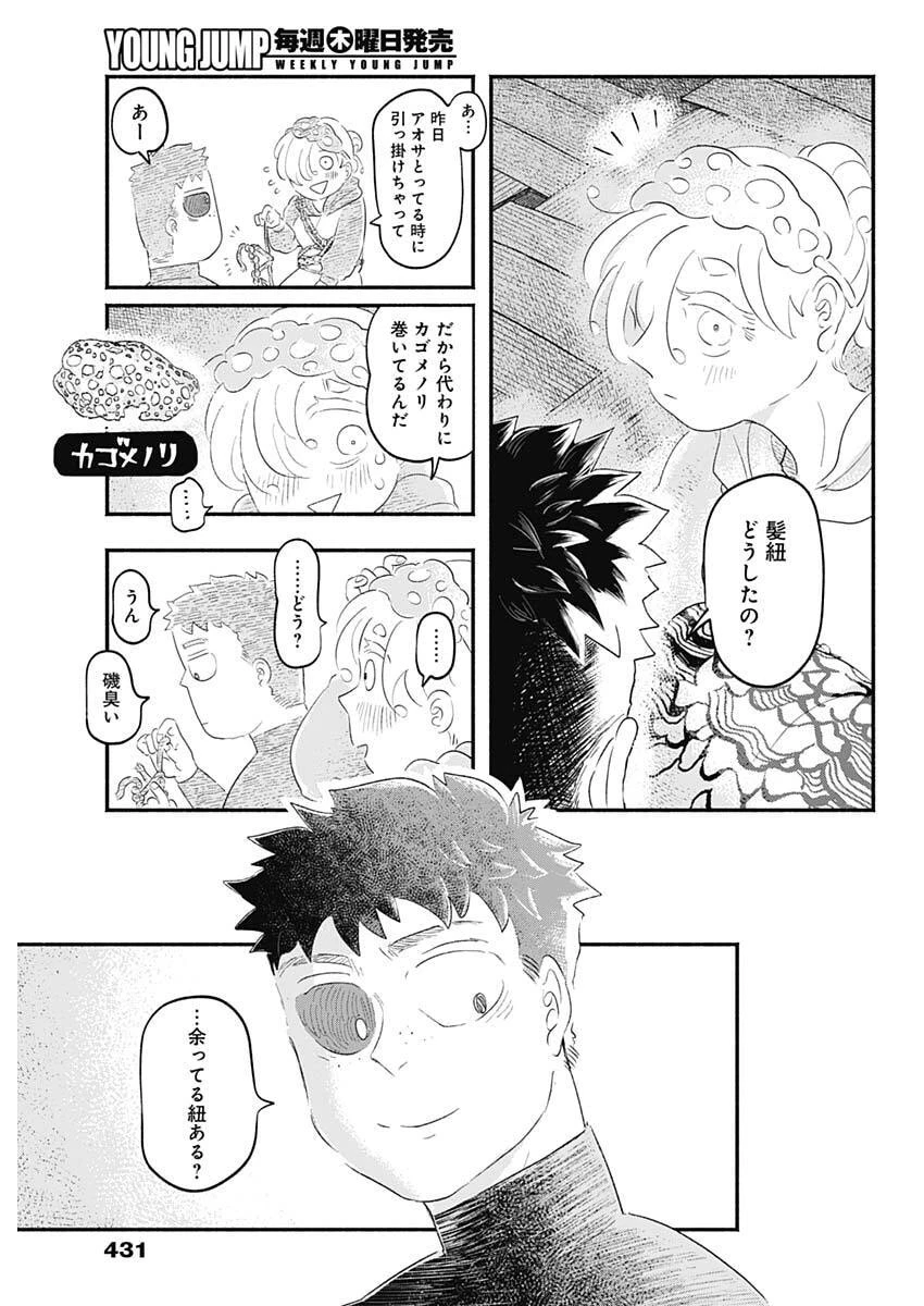 ハヴィラ戦記 第66話 - 7