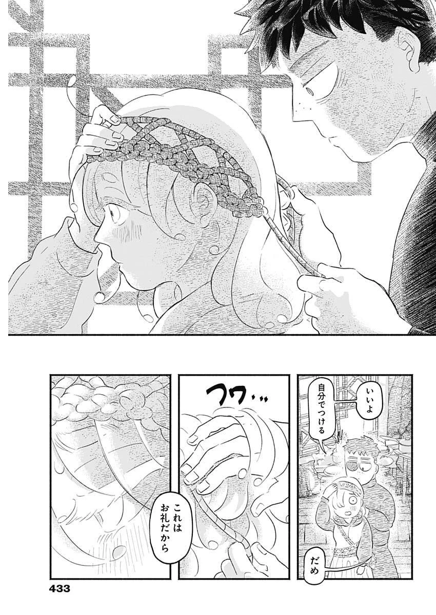 ハヴィラ戦記 第66話 - 9