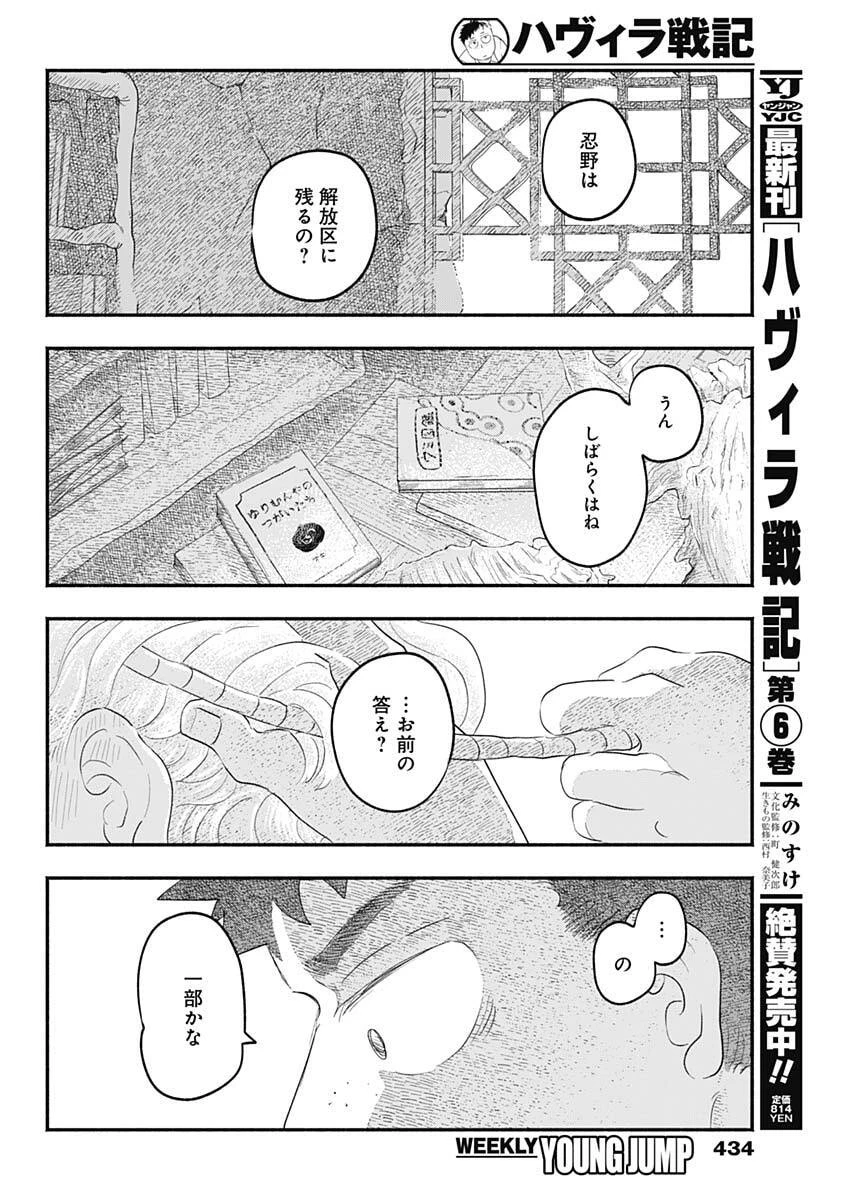 ハヴィラ戦記 第66話 - 10