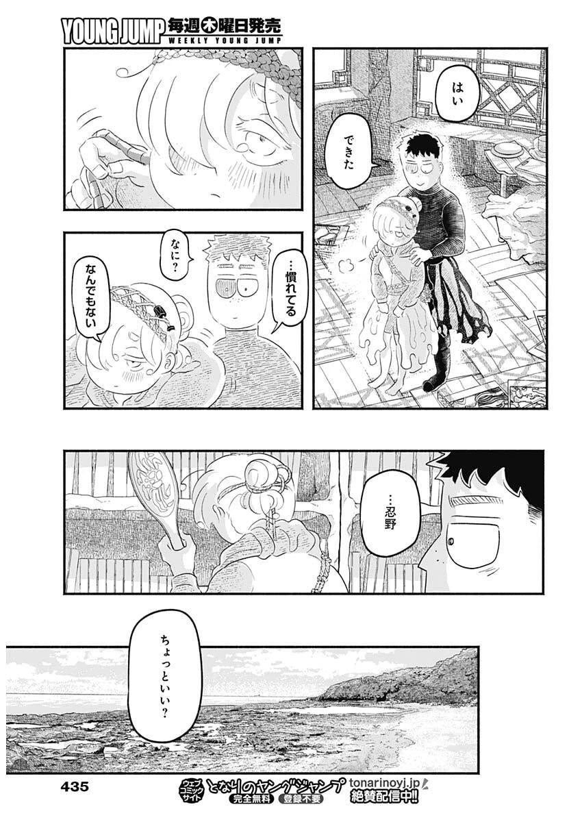 ハヴィラ戦記 第66話 - 11