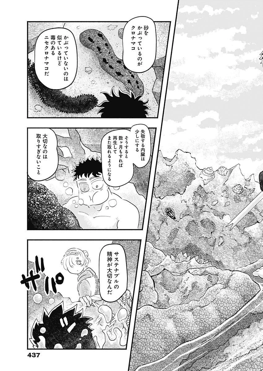 ハヴィラ戦記 第66話 - 13