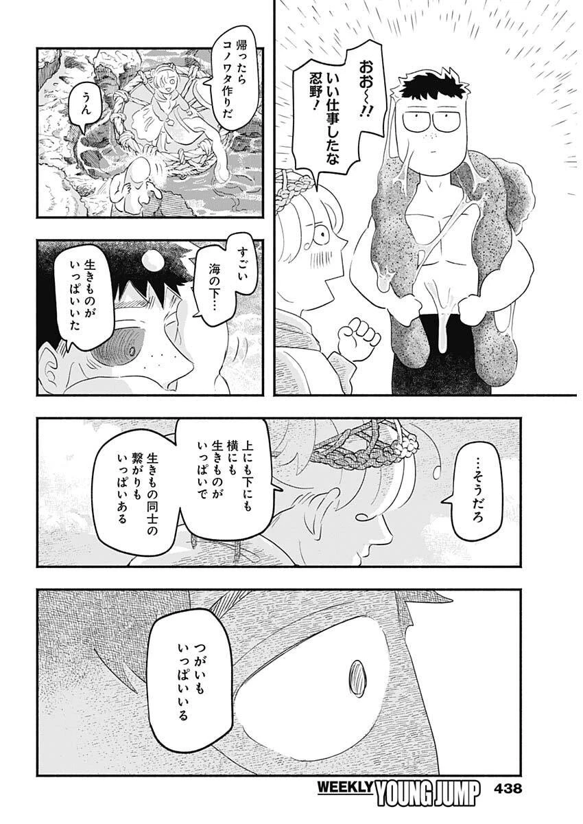 ハヴィラ戦記 第66話 - 14