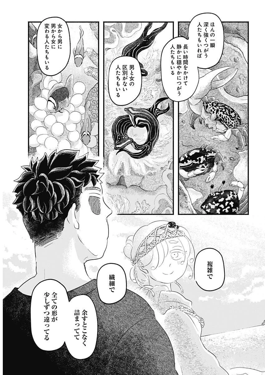 ハヴィラ戦記 第66話 - 15